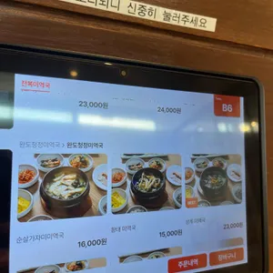 팔도미역 리뷰 사진