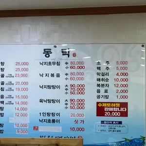 동락식당 리뷰 사진