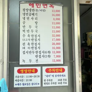 해민면옥 리뷰 사진
