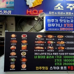 스카이호프 리뷰 사진