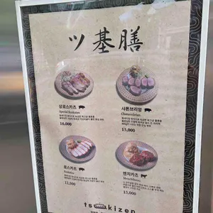 츠키젠 리뷰 사진