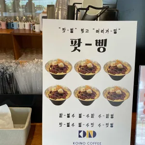 코이노커피 리뷰 사진