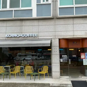 코이노커피 리뷰 사진