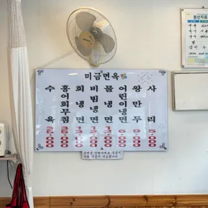 미금면옥 리뷰 사진