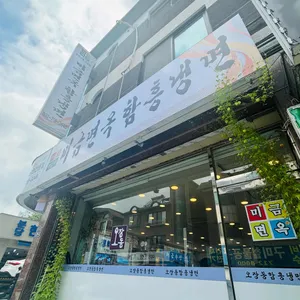 미금면옥 리뷰 사진