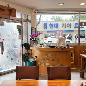 미금면옥 리뷰 사진