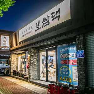 보쌈댁 리뷰 사진