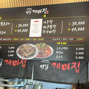 연일개미집 리뷰 사진