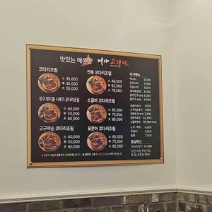 정경애코다리찜 리뷰 사진