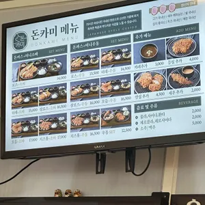 돈카미 리뷰 사진
