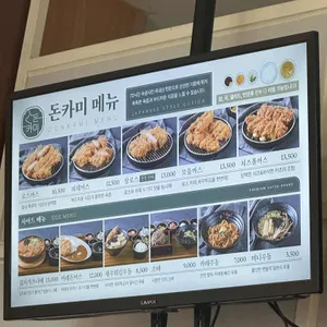 돈카미 리뷰 사진