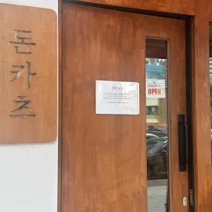 돈카미 대표 사진
