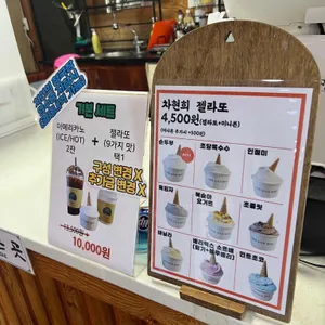 차현희젤라또&커피 리뷰 사진