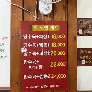 짜앤짬이야기 리뷰 사진