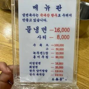 을밀대 리뷰 사진