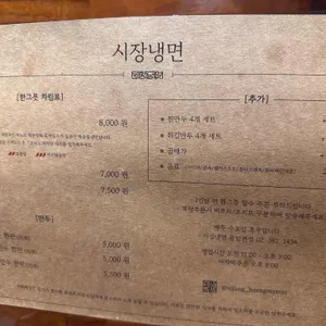 시장냉면 리뷰 사진