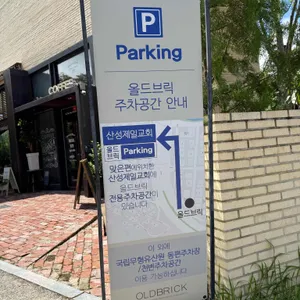 올드브릭 리뷰 사진