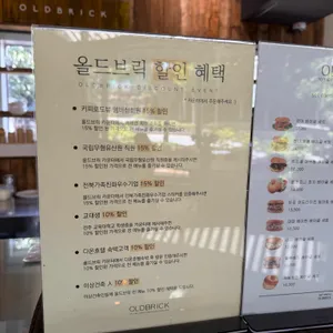 올드브릭 리뷰 사진