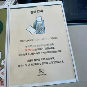 올데이스테이 리뷰 사진