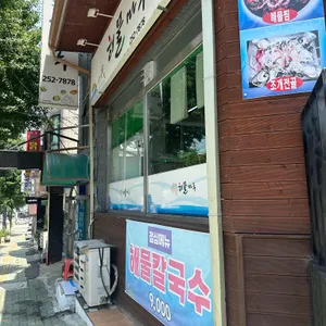 해물마루 리뷰 사진