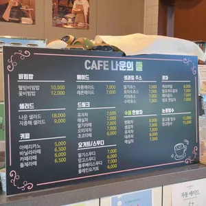나운의뜰 리뷰 사진