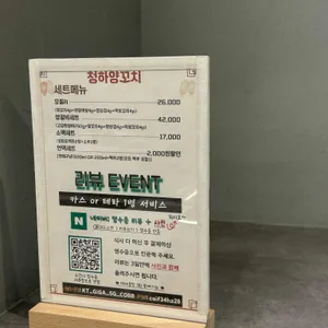 청하양꼬치 리뷰 사진