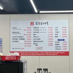 일등순대국 리뷰 사진