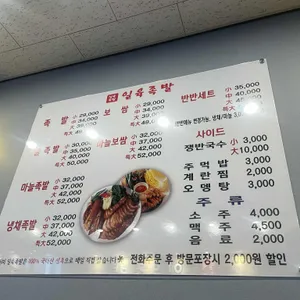 일육족발 리뷰 사진