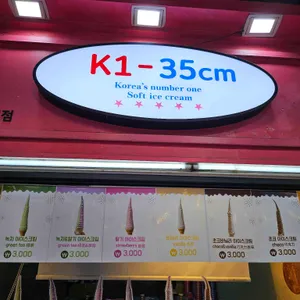 K1 35cm 리뷰 사진
