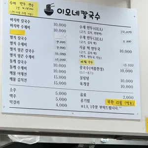 이모네칼국수 리뷰 사진