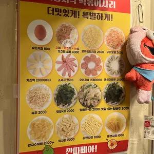 또보겠지 떡볶이집 리뷰 사진