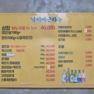 낙지머근하누 리뷰 사진