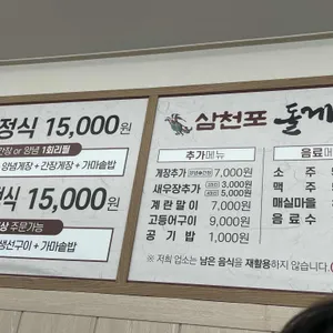 삼천포돌게장 리뷰 사진