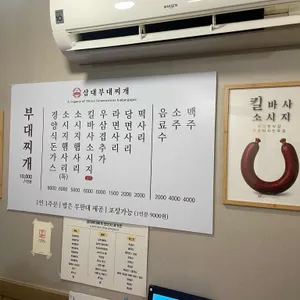 삼대부대찌개 리뷰 사진