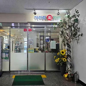 진도아리랑회센터 리뷰 사진