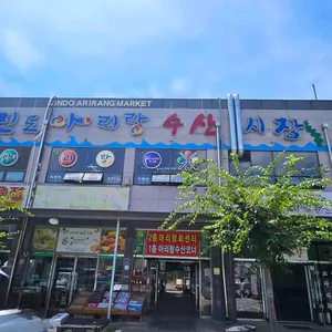 진도아리랑회센터 리뷰 사진