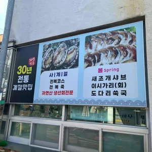 제일전복횟집 리뷰 사진