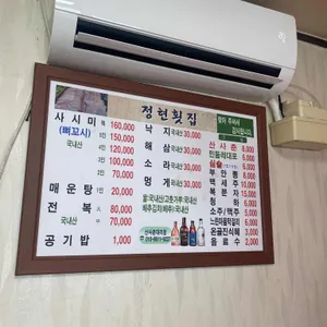정현횟집 리뷰 사진