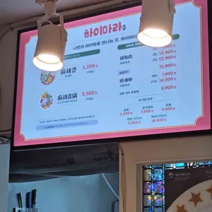 하이마라탕 리뷰 사진