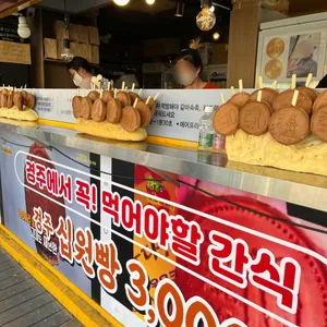 경주십원빵 리뷰 사진