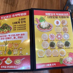 또보겠지 떡볶이집 리뷰 사진