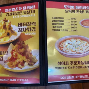 또보겠지 떡볶이집 리뷰 사진