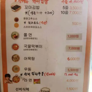 선비꼬마김밥 리뷰 사진