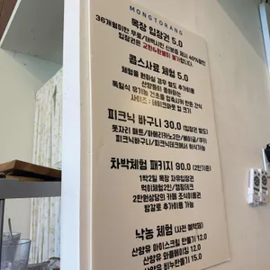 몽토랑 리뷰 사진