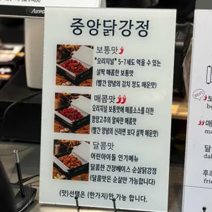 중앙닭강정 리뷰 사진