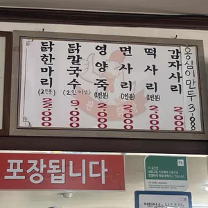 원조닭탕 리뷰 사진