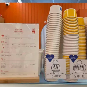 아이스걸크림보이 리뷰 사진