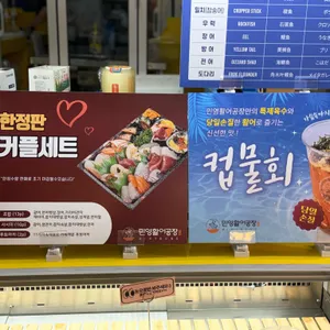 민영활어공장 리뷰 사진