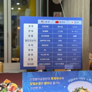 민영활어공장 리뷰 사진