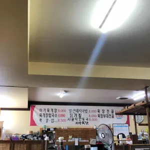 이가육장 리뷰 사진